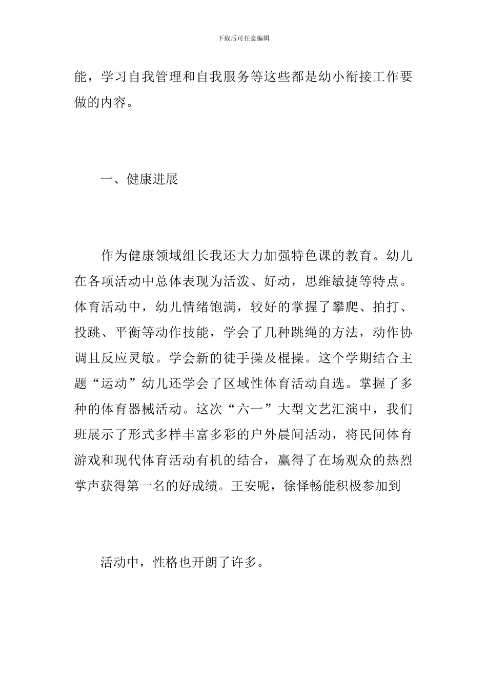 2019年幼儿园大班工作总结范文_第2页