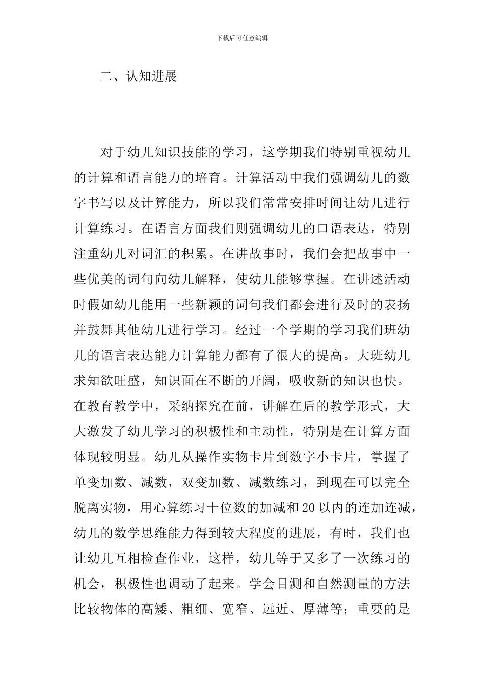 2019年幼儿园大班工作总结范文_第3页