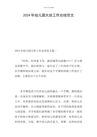 2019年幼儿园大班工作总结范文