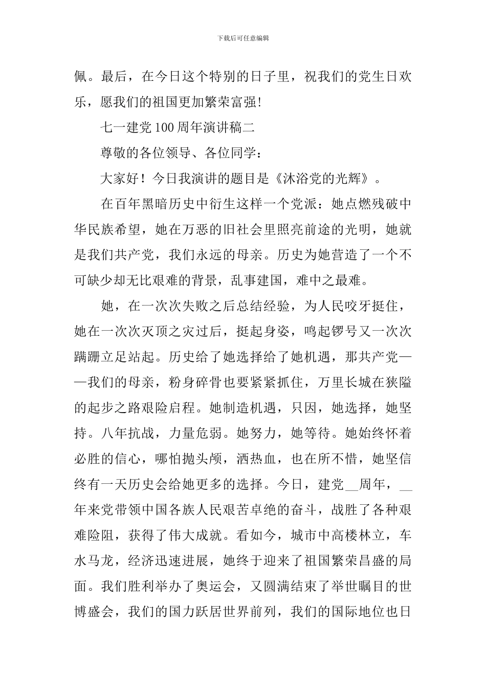 2024一建党100周年演讲稿_第3页