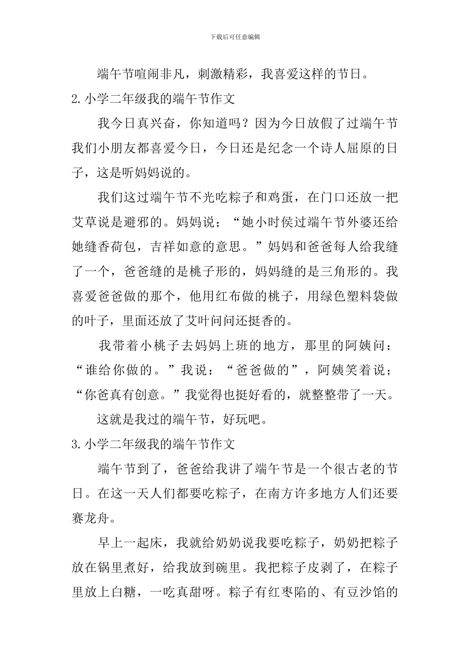 小学二年级我的端午节作文_第2页