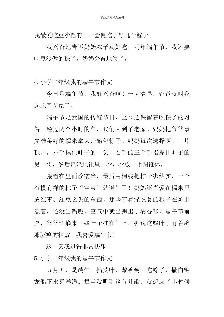 小学二年级我的端午节作文_第3页