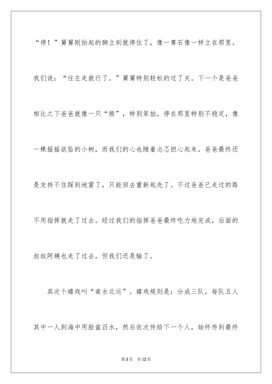 2024亲子游戏作文_5_第3页