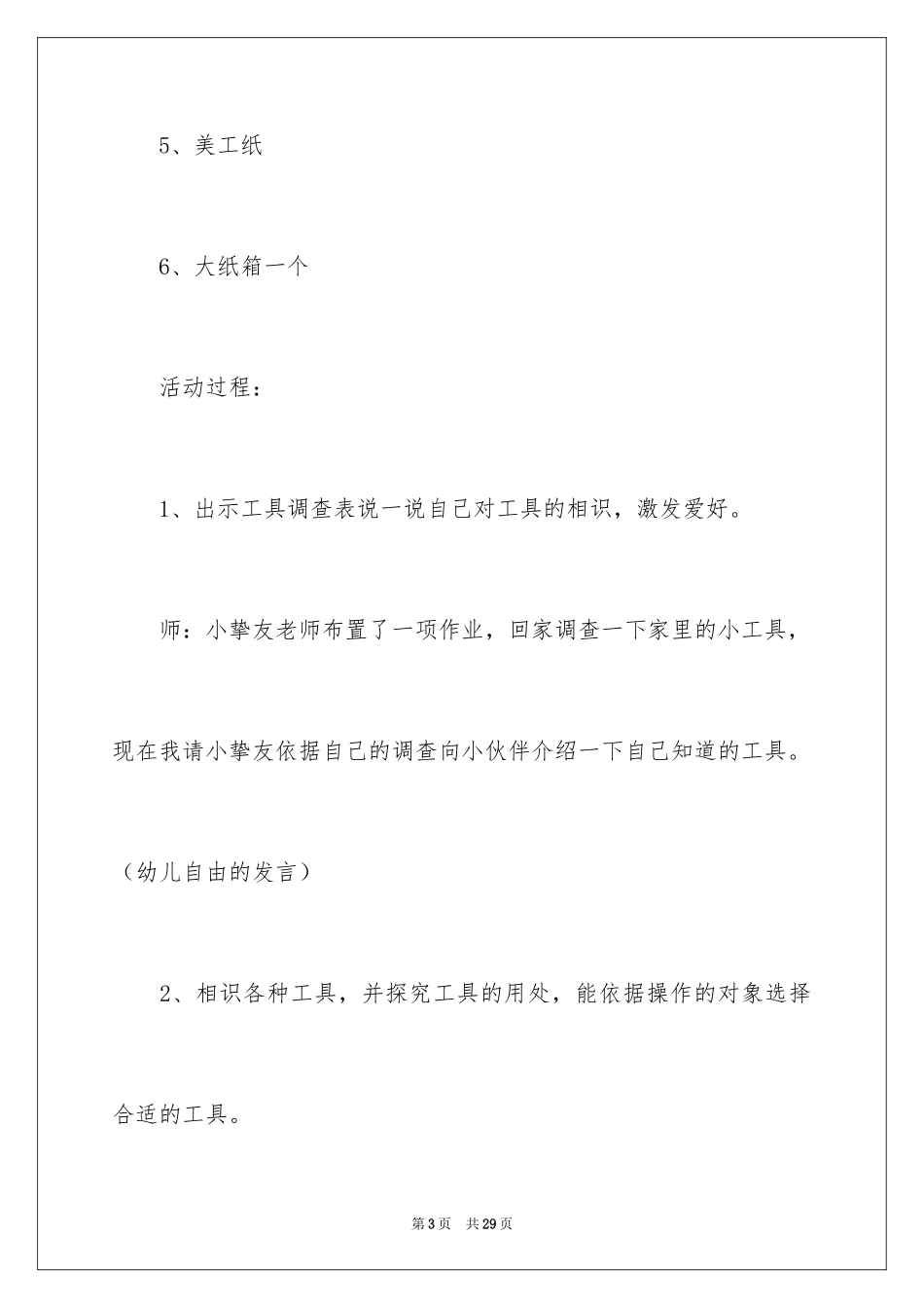 2024大班教案工具用处大_第3页