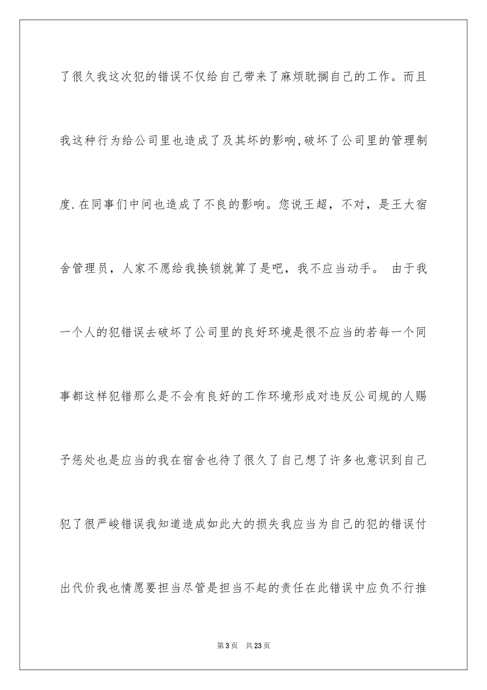 2024公开道歉信_29_第3页