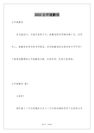 2024公开道歉信_29