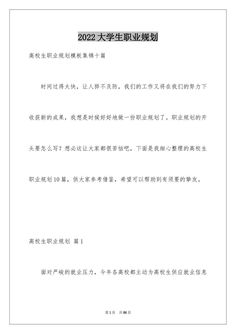 2024大学生职业规划_75_第1页