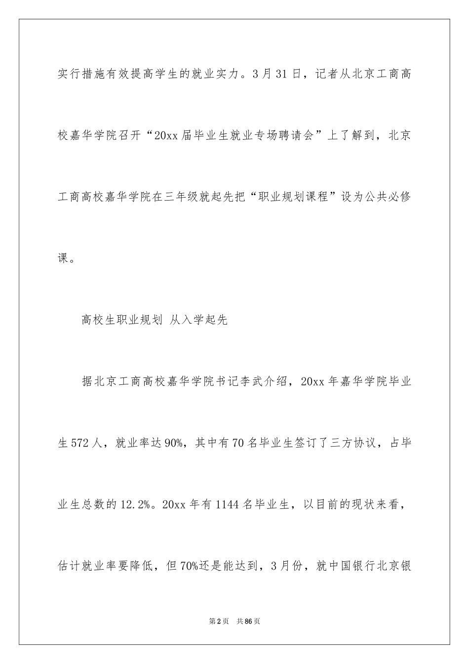 2024大学生职业规划_75_第2页