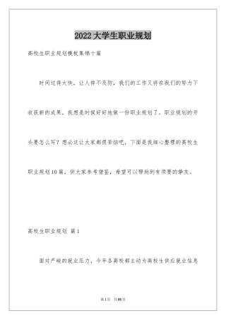 2024大学生职业规划_75