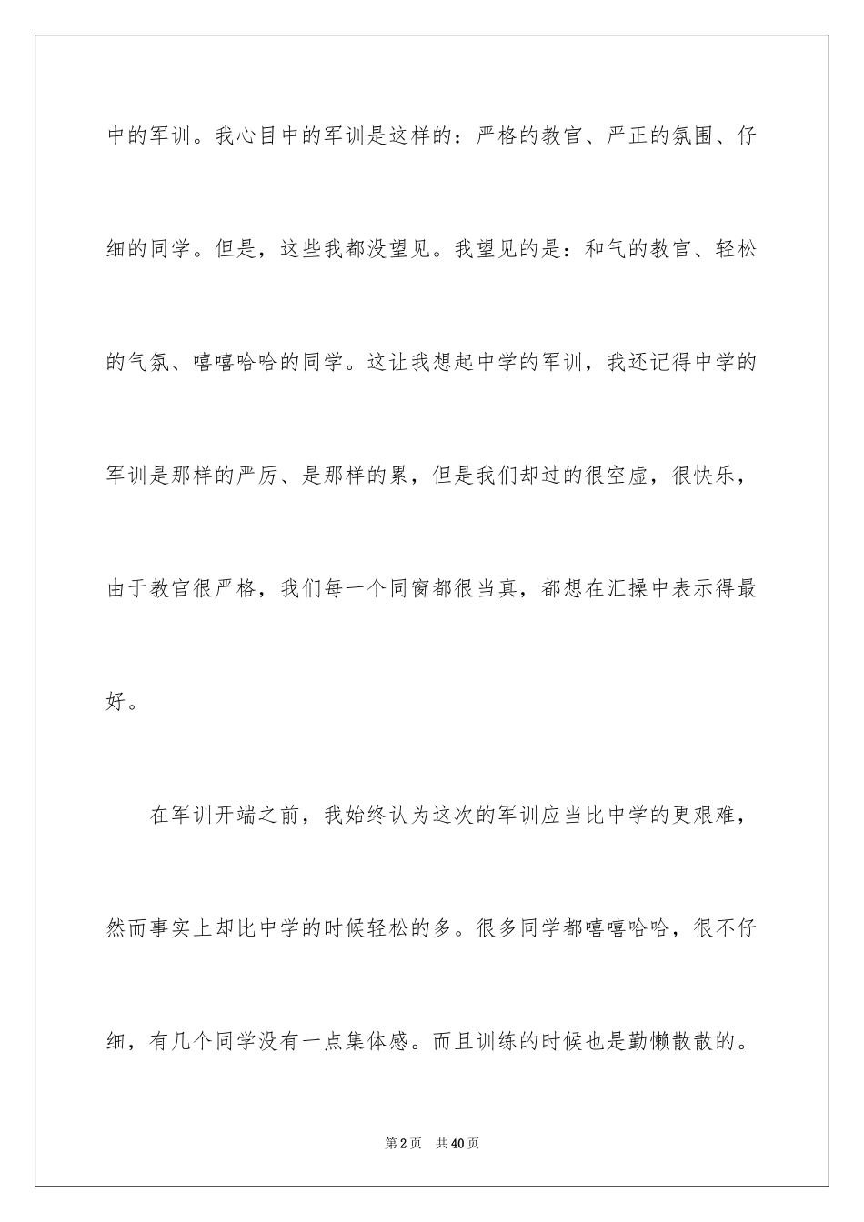 2024大学生军训心得体会_100_第2页