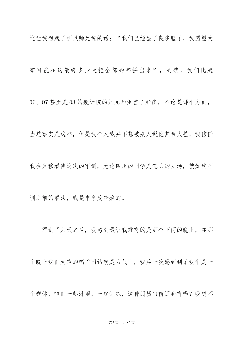 2024大学生军训心得体会_100_第3页