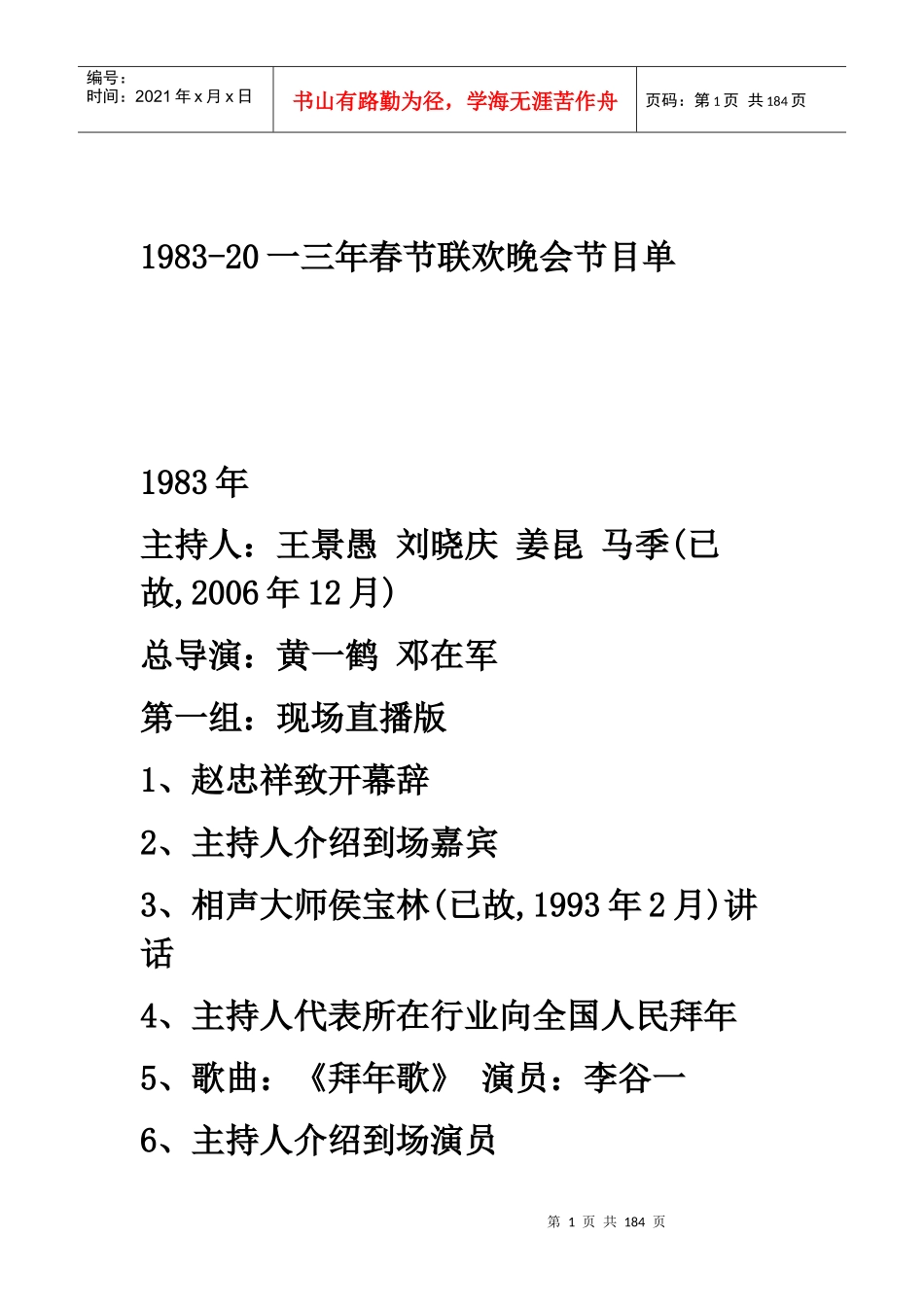 春节联欢晚会节目单_第1页