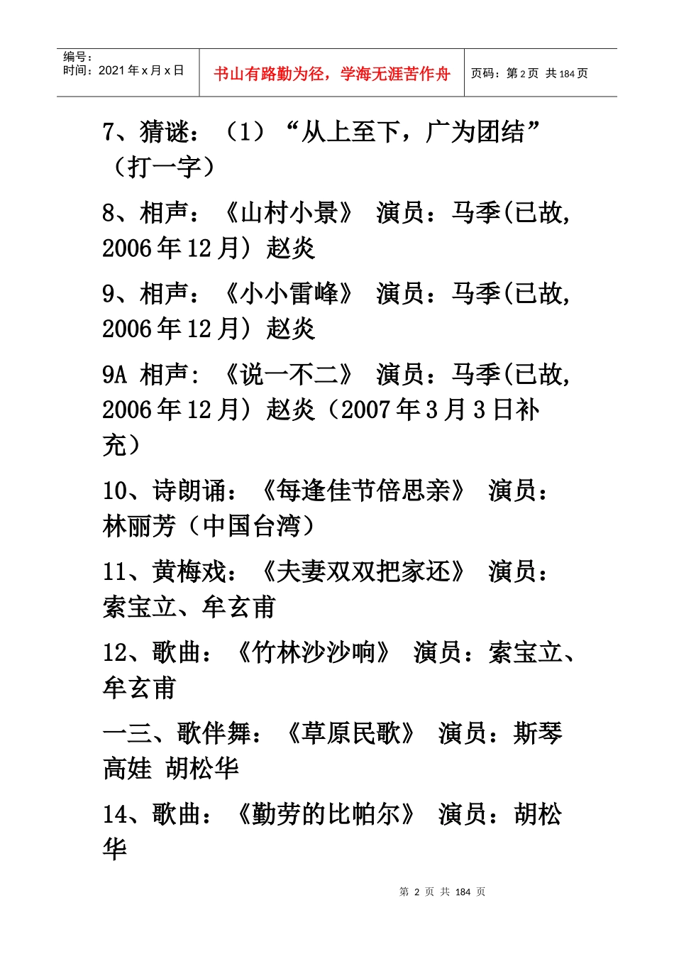 春节联欢晚会节目单_第2页