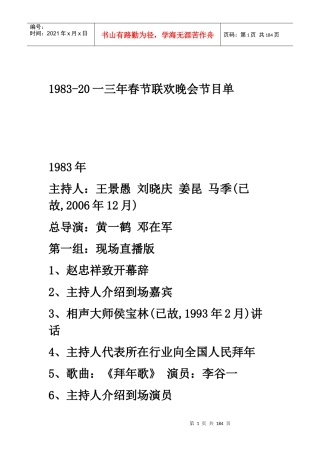 春节联欢晚会节目单