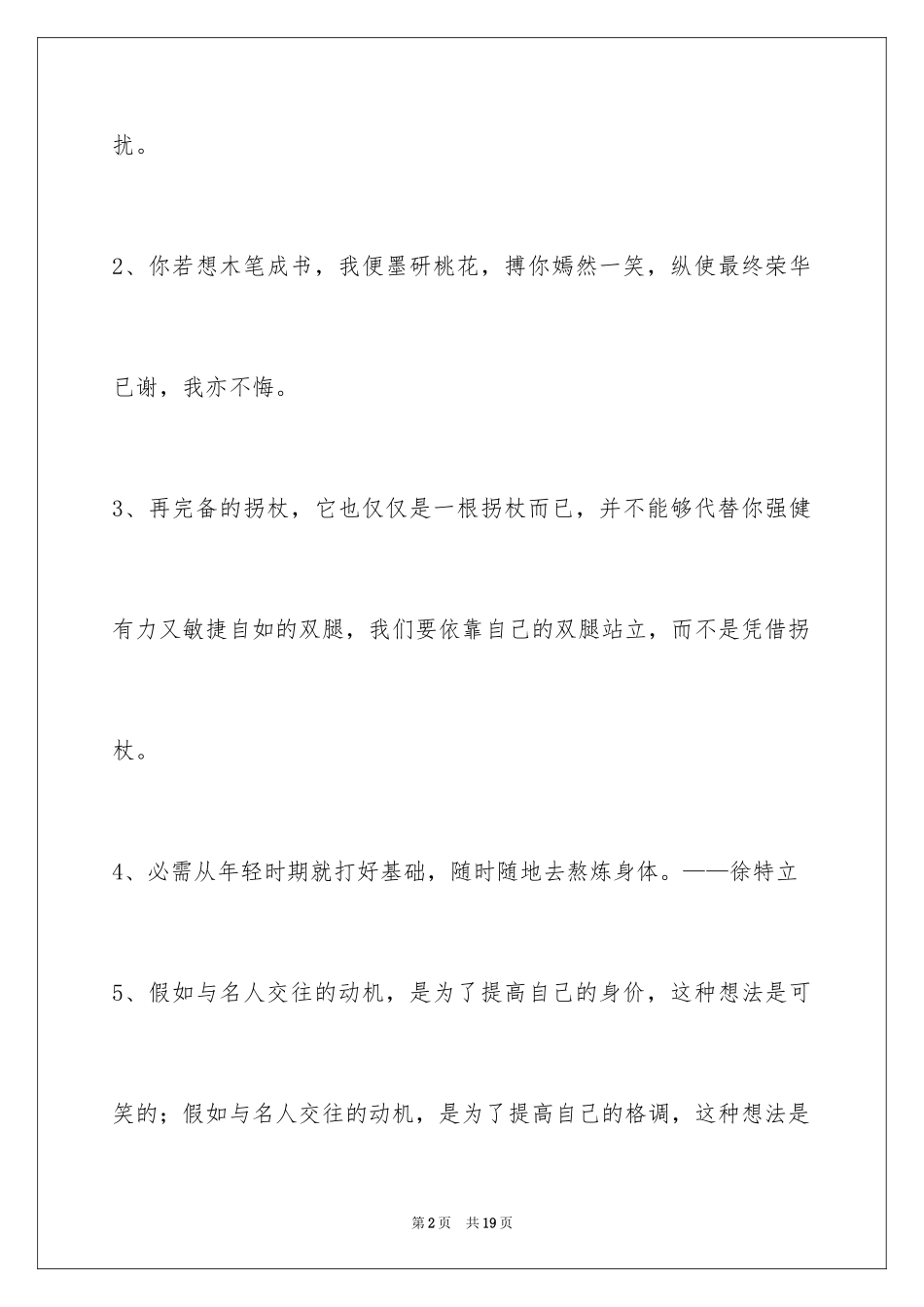 2024人生格言_81_第2页