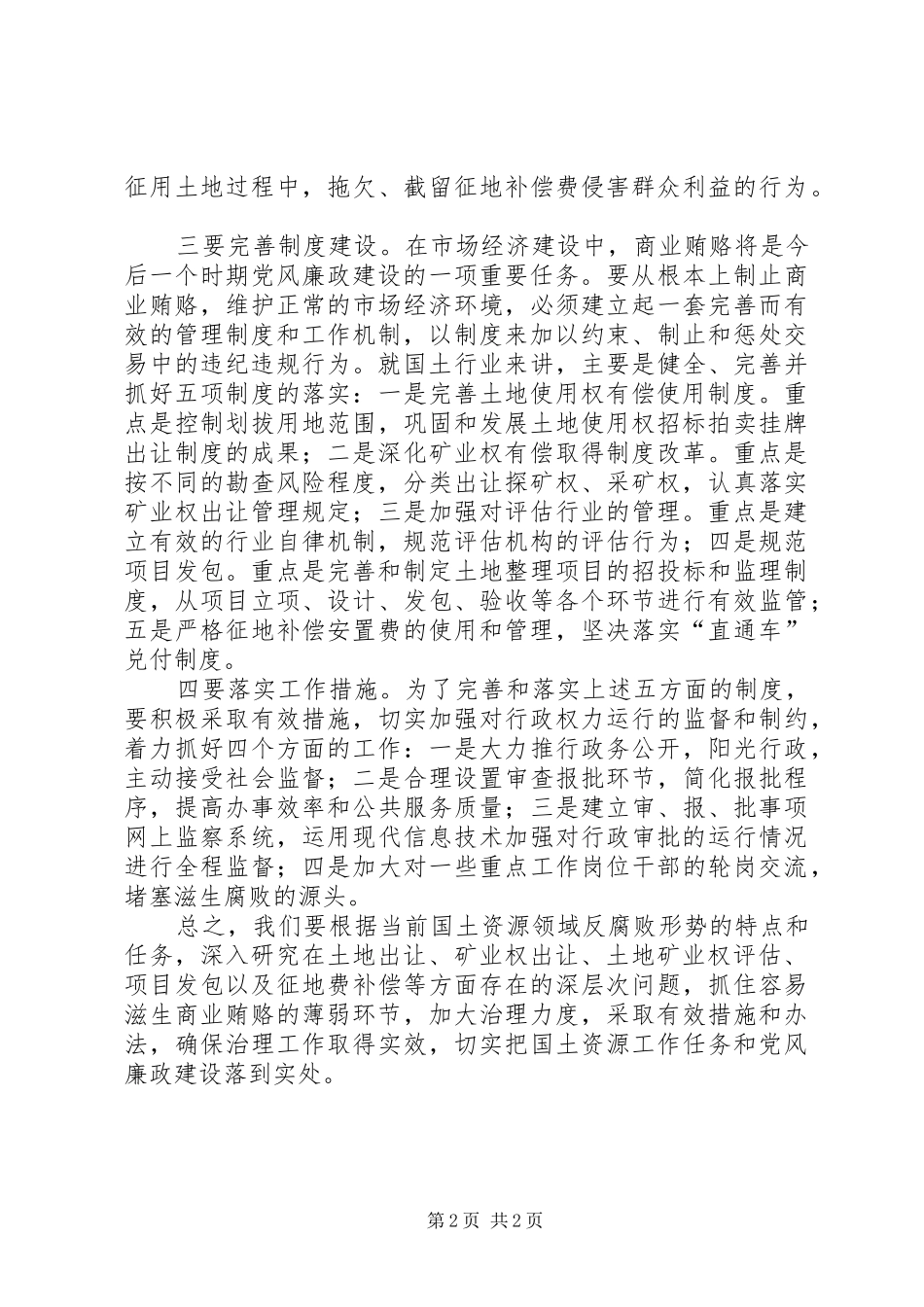 在全县治理商业贿赂专项工作会议上的发言稿_第2页