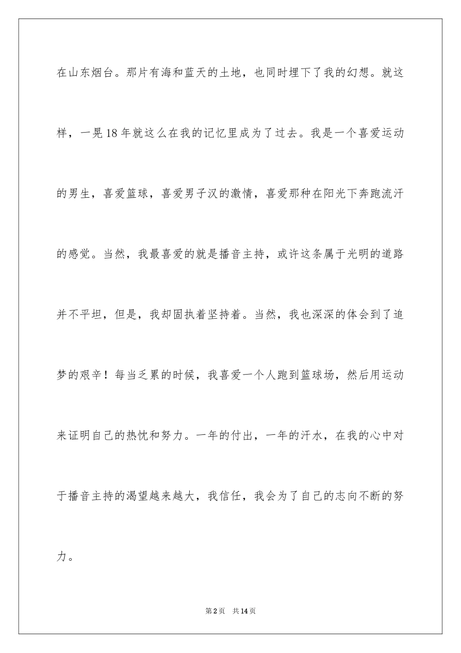 20241分钟的自我介绍_第2页