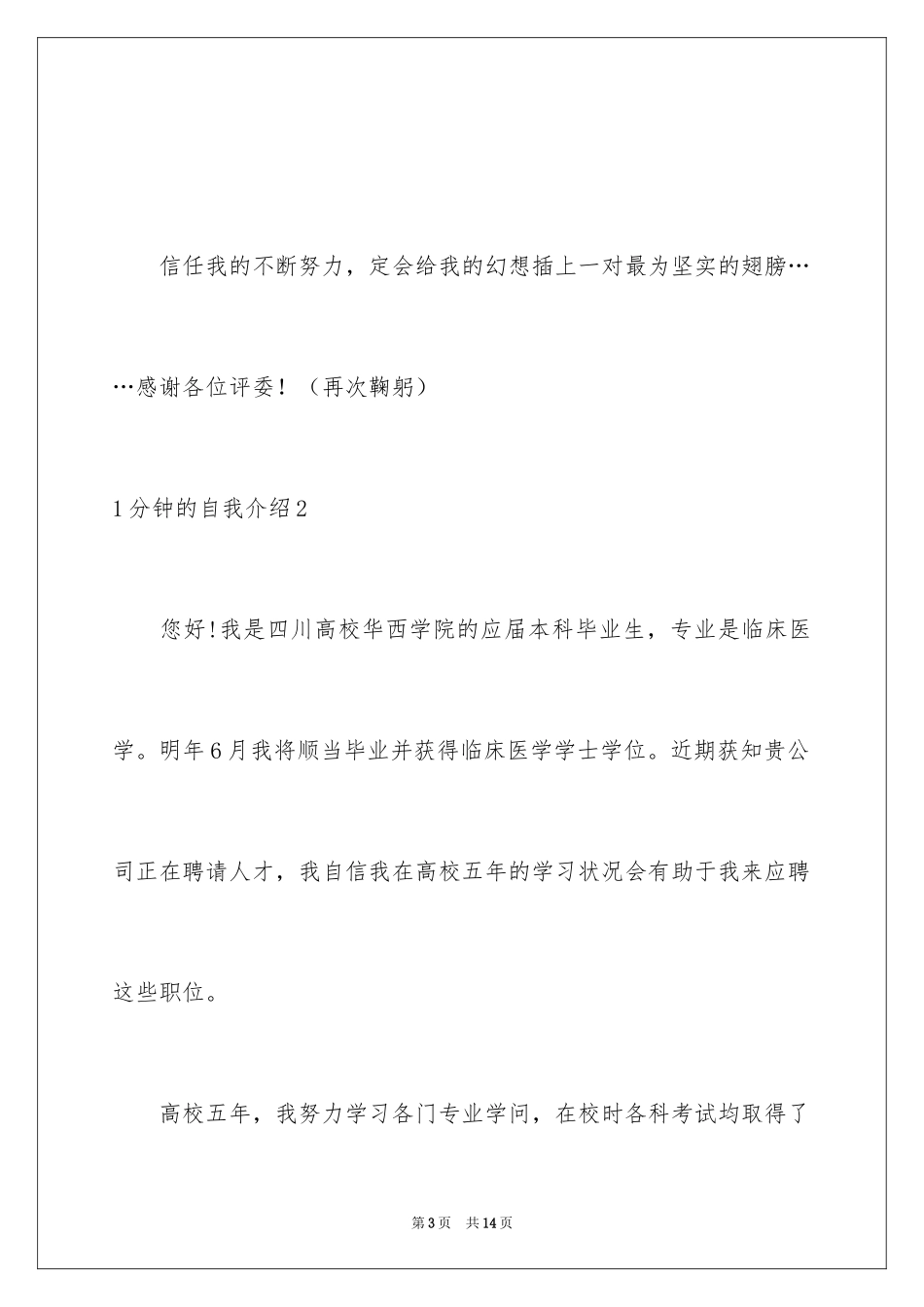 20241分钟的自我介绍_第3页