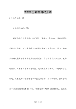 20241分钟的自我介绍