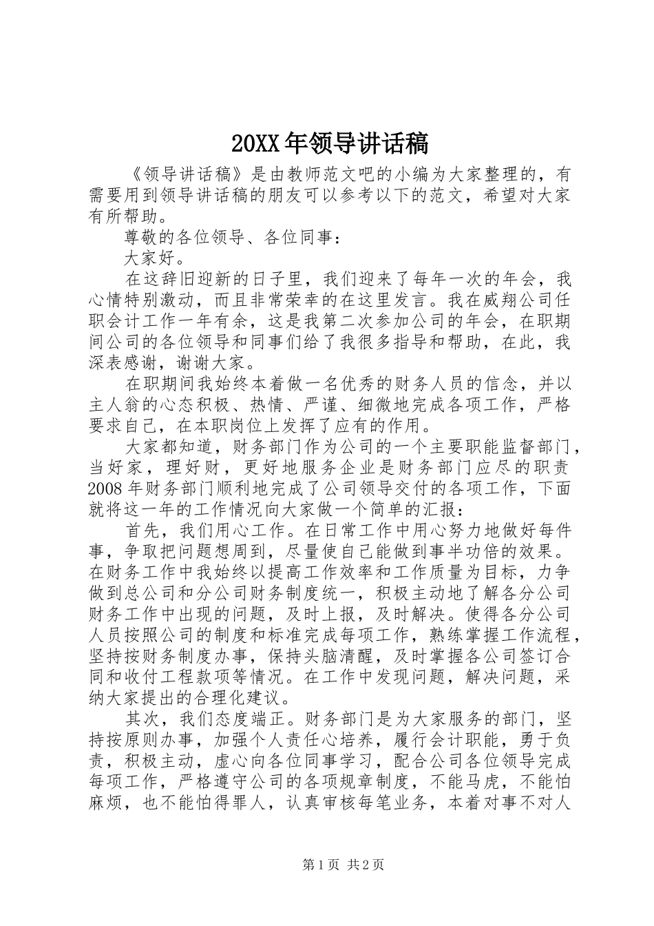 20XX年领导讲话发言稿_第1页