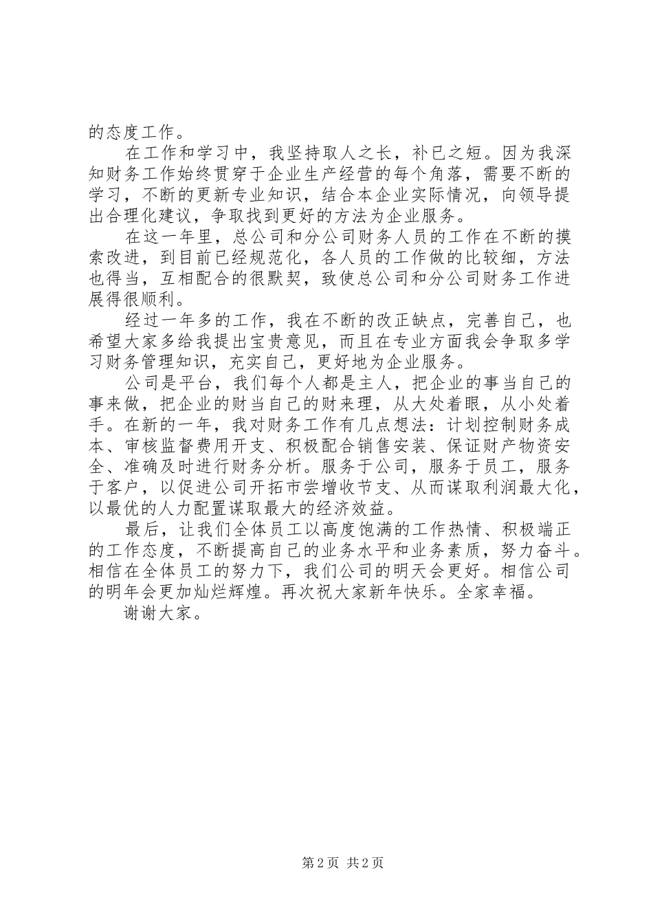 20XX年领导讲话发言稿_第2页