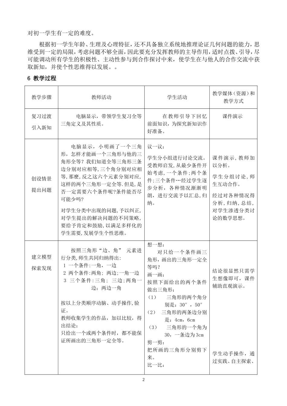 探索三角形全等的条件（一）_第2页