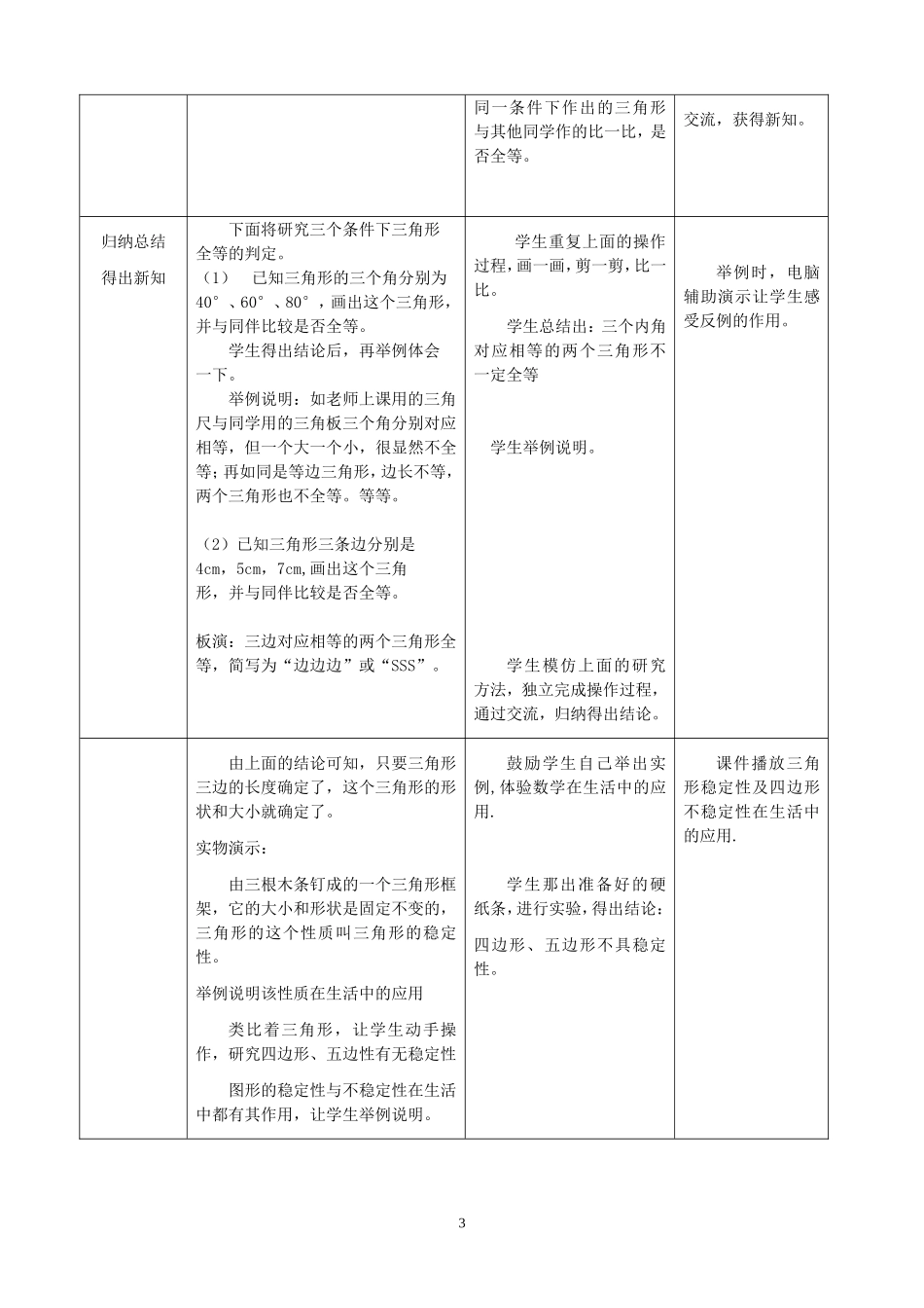 探索三角形全等的条件（一）_第3页