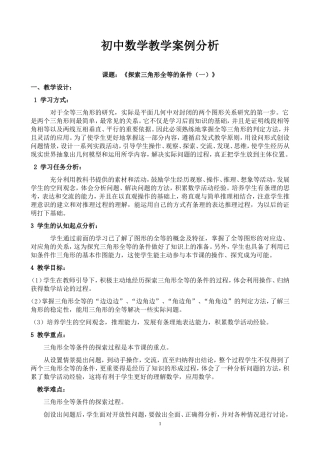 探索三角形全等的条件（一）