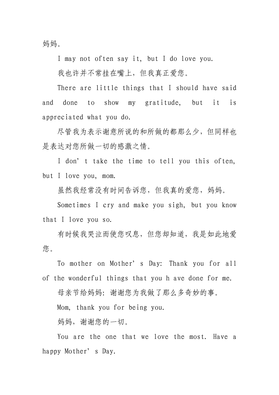 母亲节英文祝福语_第3页