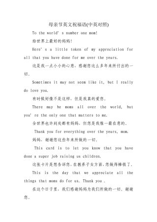 母亲节英文祝福语