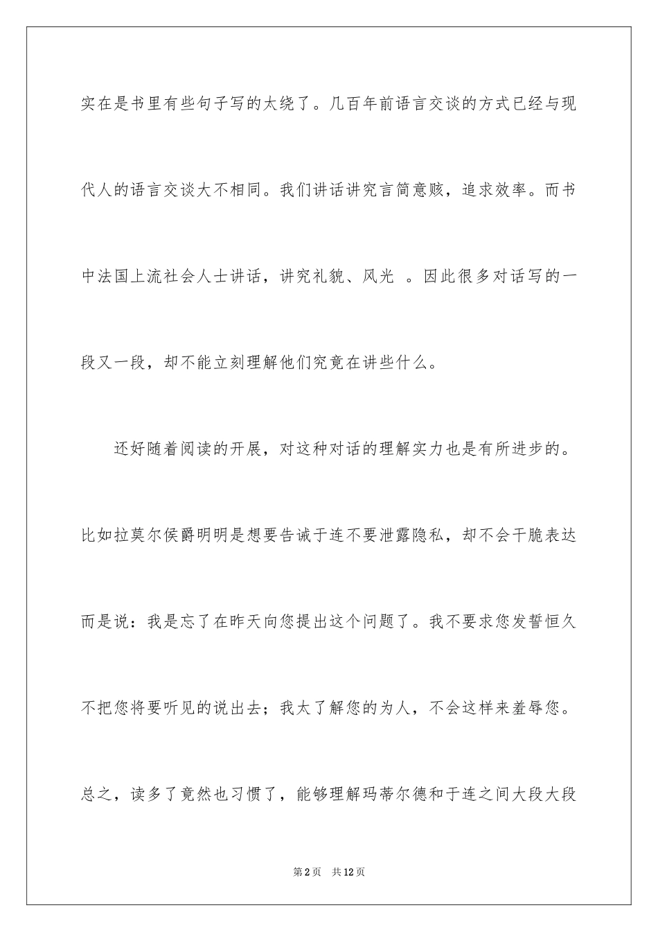 2024《红与黑》读后感_第2页