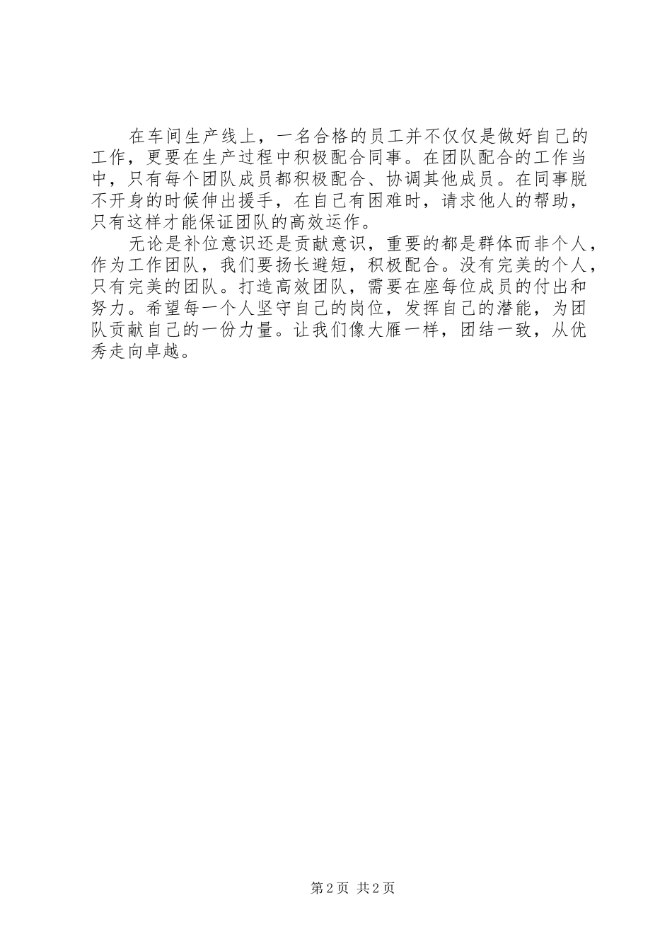 讲话发言稿鹰之重生感想_第2页