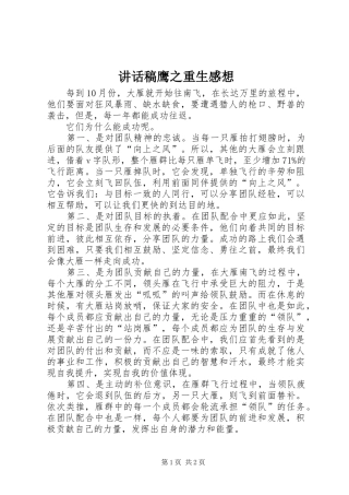 讲话发言稿鹰之重生感想