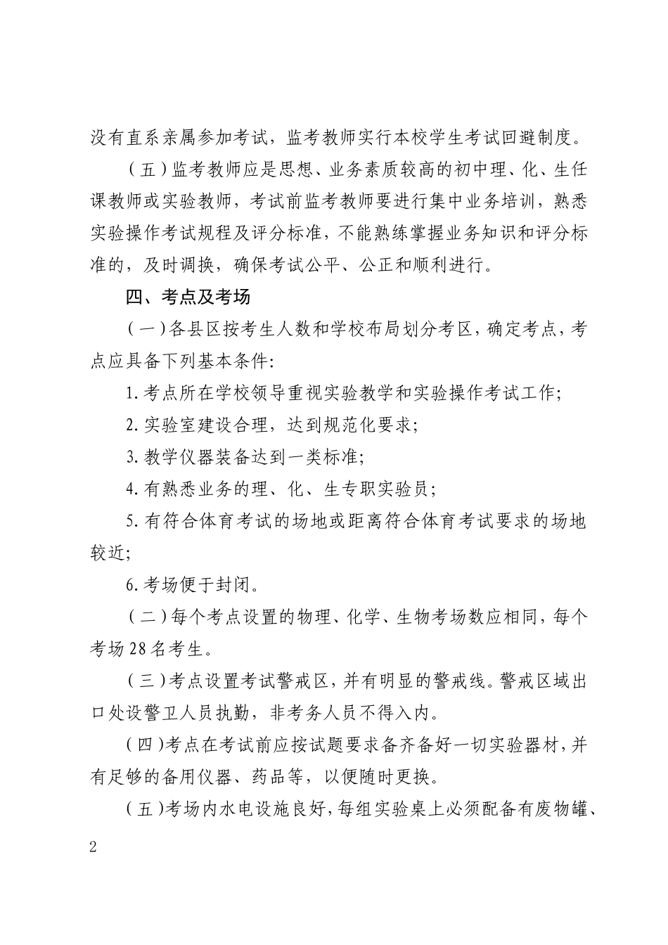 亳州市2015年初中毕业升学理科实验操作考试规程_第2页