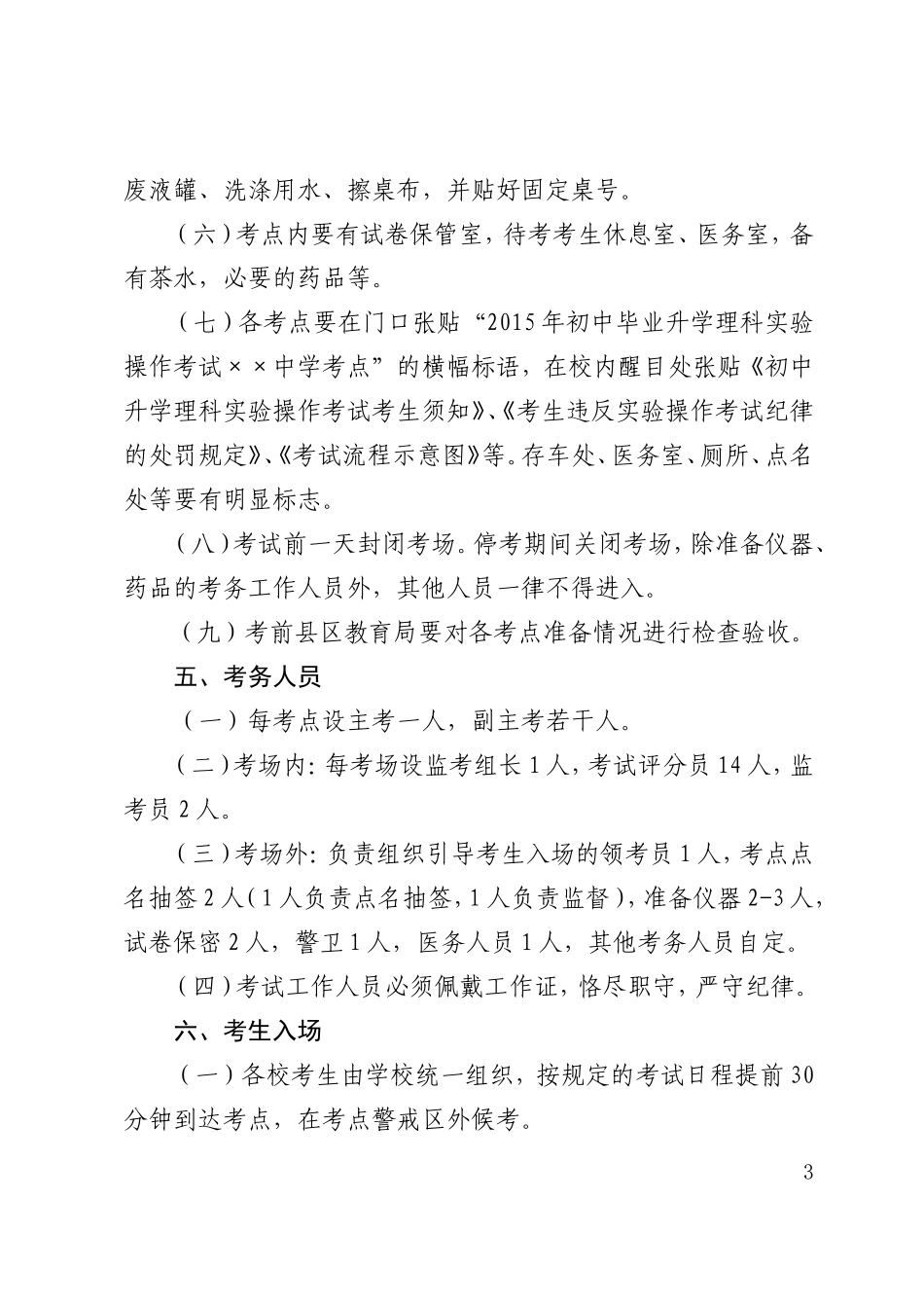 亳州市2015年初中毕业升学理科实验操作考试规程_第3页