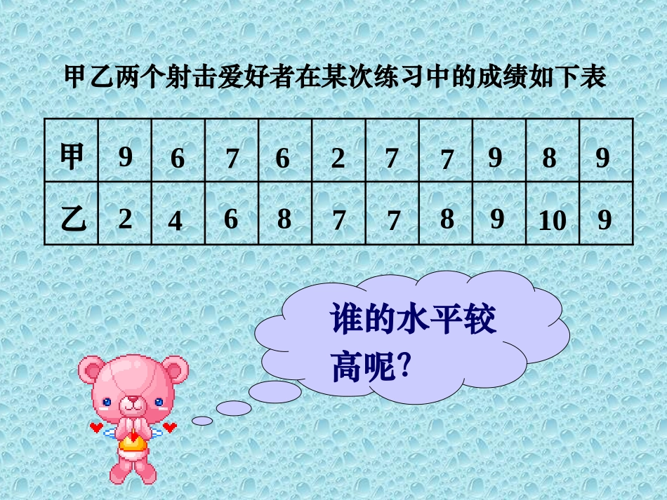 平均数，中位数，众数_第2页