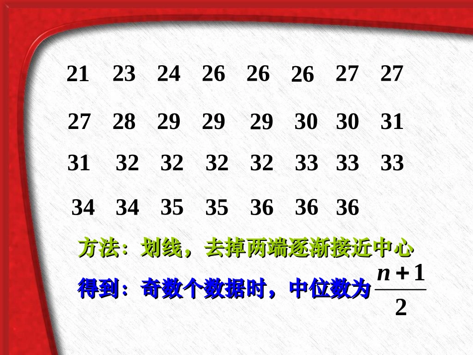 平均数，中位数，众数_第3页