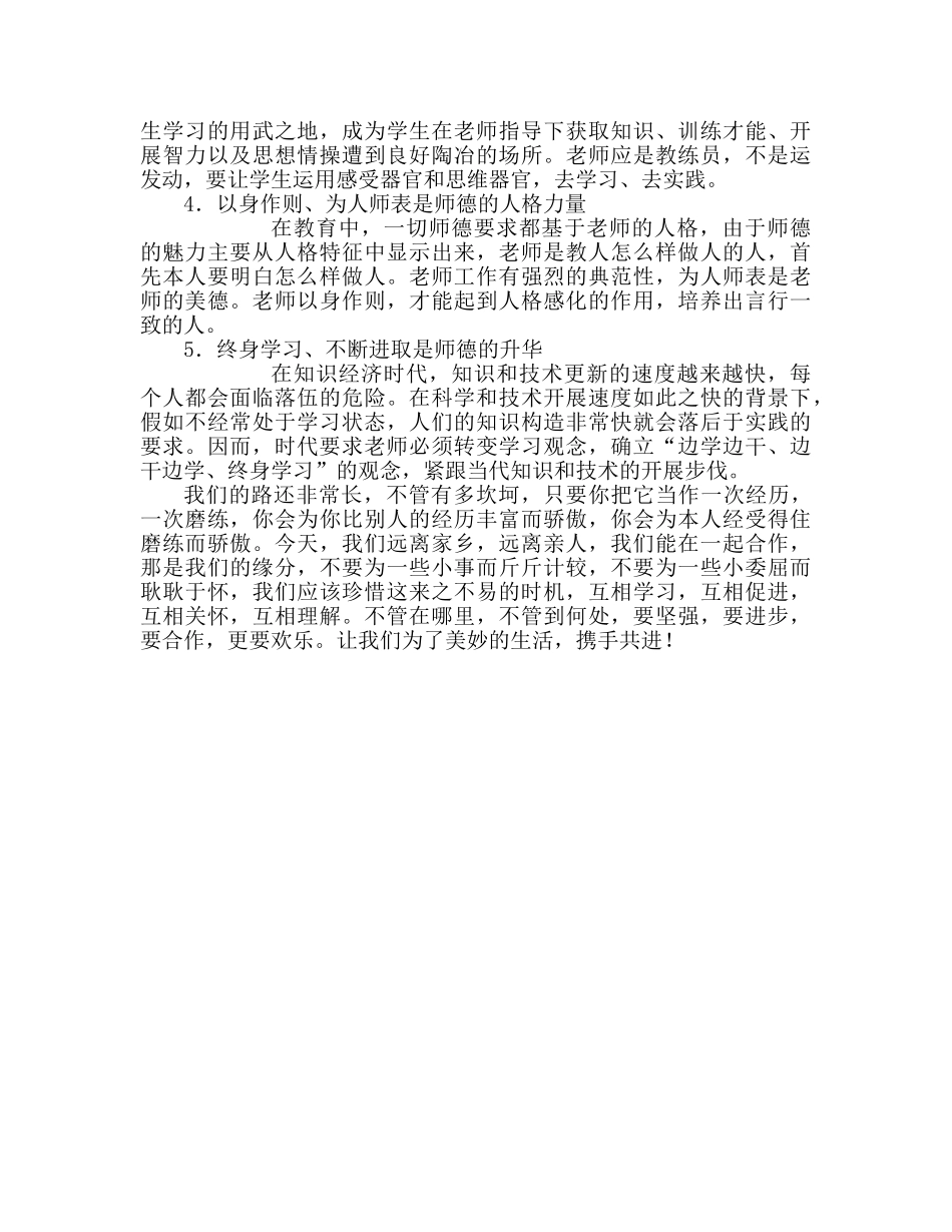 教师个人参考计划总结师德师风心得体会三 _第2页