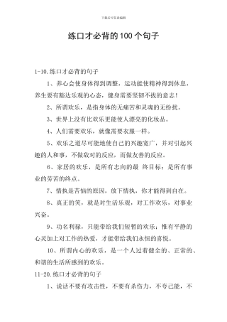 练口才必背的100个句子