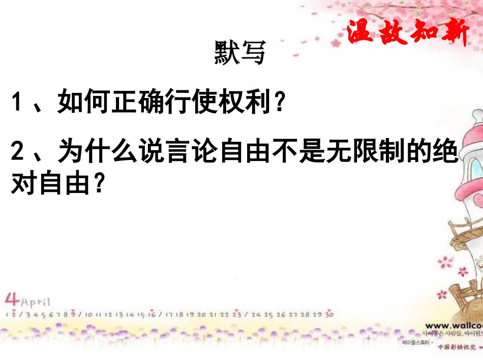 我国公民享有广泛的权利_第1页