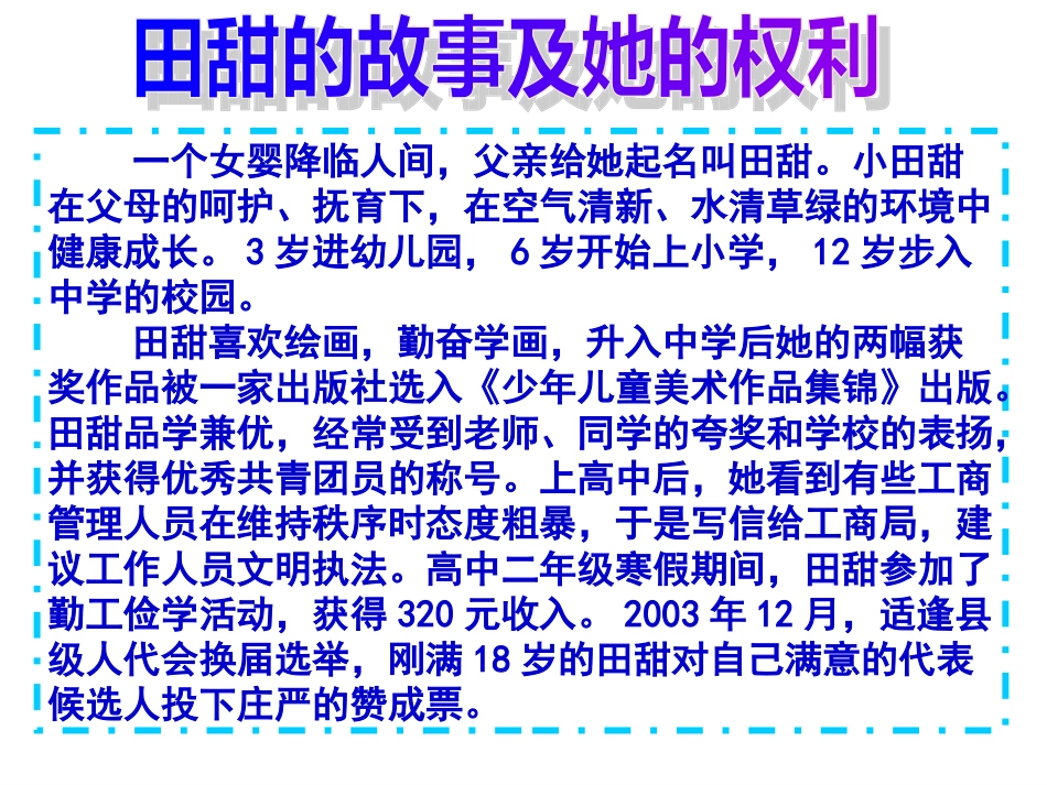 我国公民享有广泛的权利_第3页