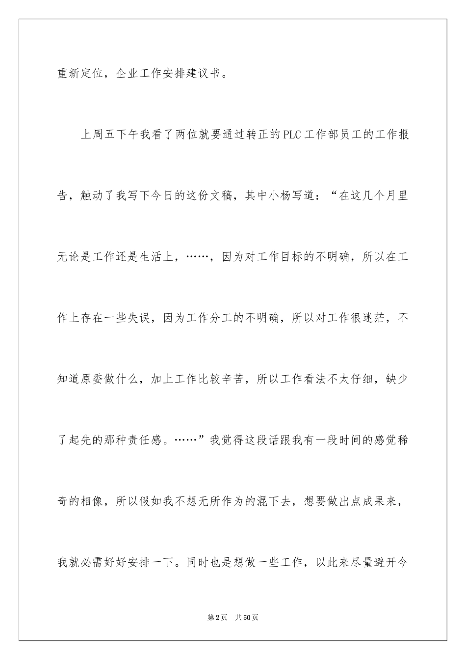 2024企业建议书_11_第2页