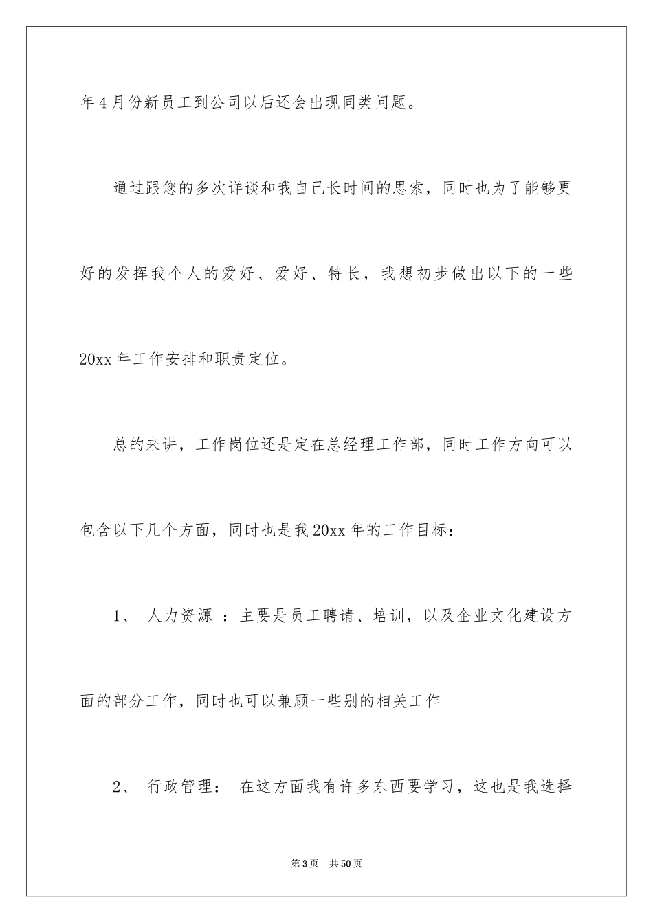 2024企业建议书_11_第3页