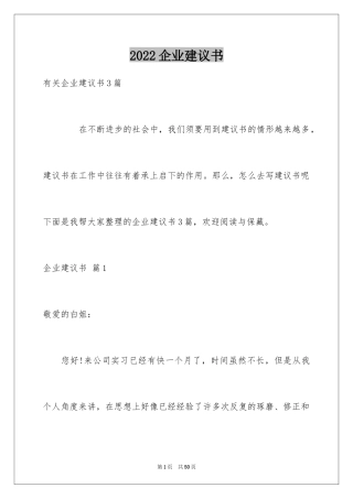 2024企业建议书_11