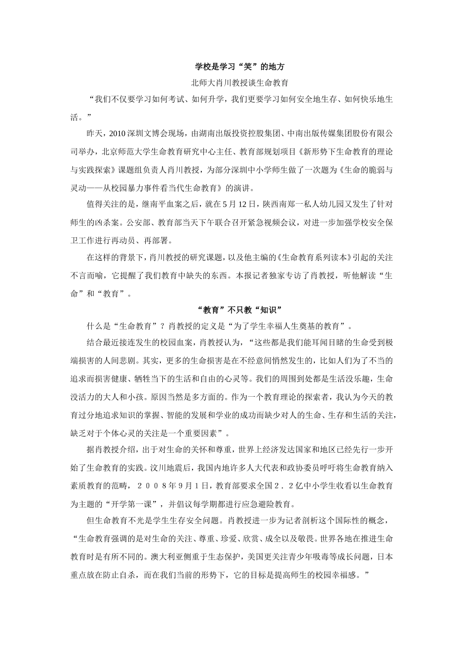 学校是学习笑的地方_第1页