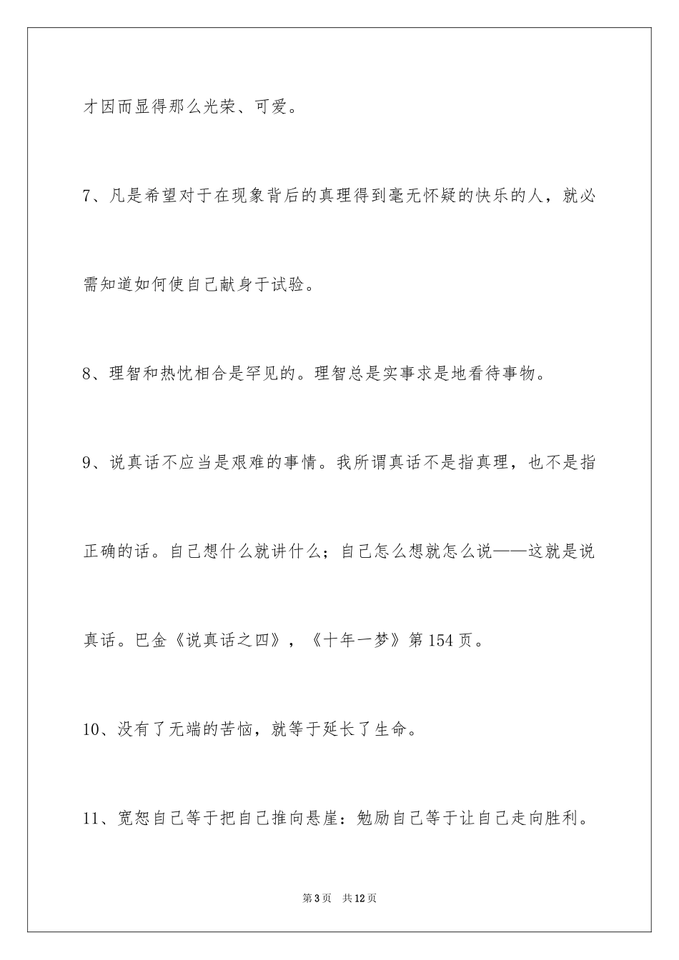 2024人生的格言59条_5_第3页