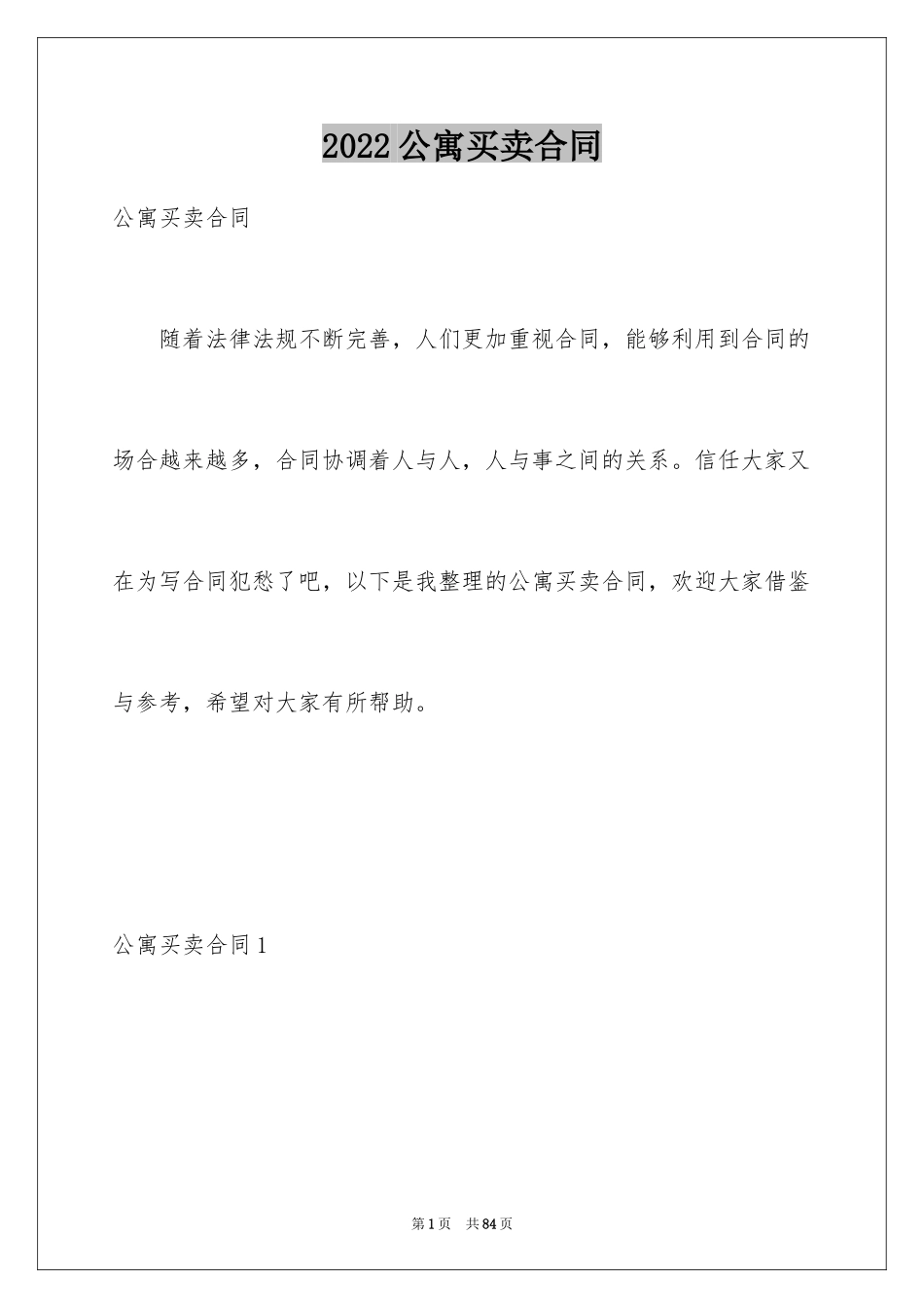 2024公寓买卖合同_1_第1页