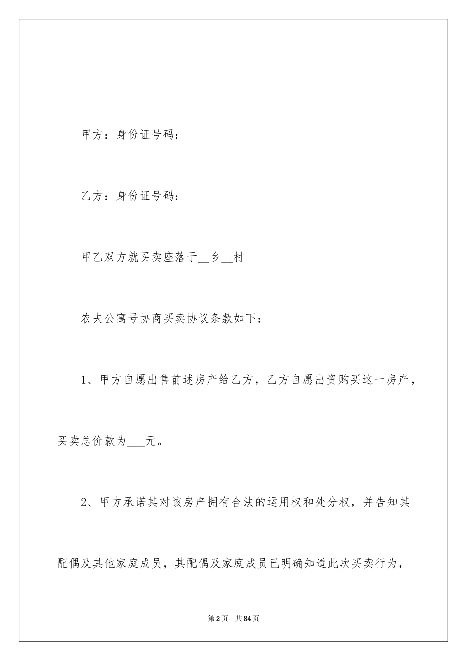 2024公寓买卖合同_1_第2页