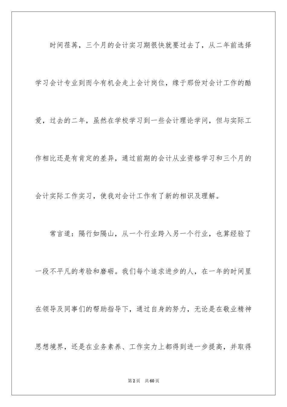 2024会计人员试用期转正工作总结_第2页