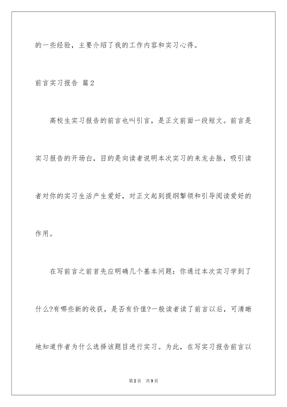 2024前言实习报告_4_第2页